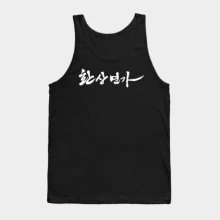 Love Song For Illusion Korean Drama Tank Top